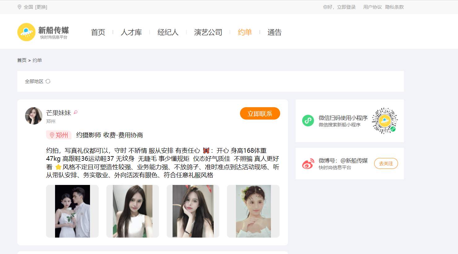 Model etiquette network red order notice about a single platform插图5