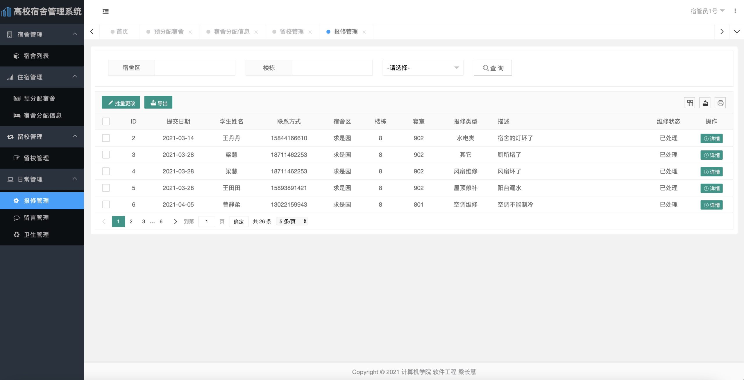 SpringBoot college dormitory management system source code with defense video插图6