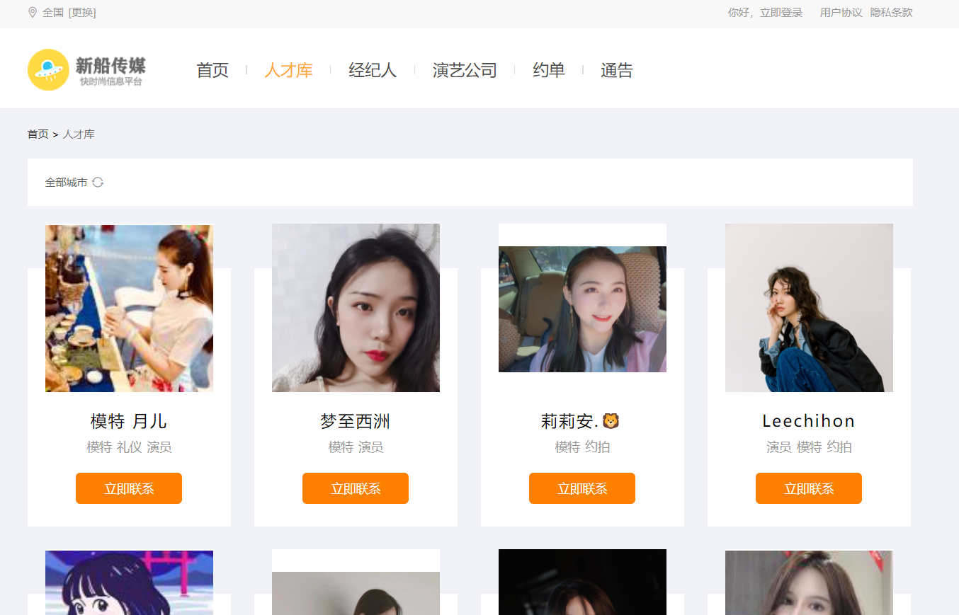 Model etiquette network red order notice about a single platform插图6