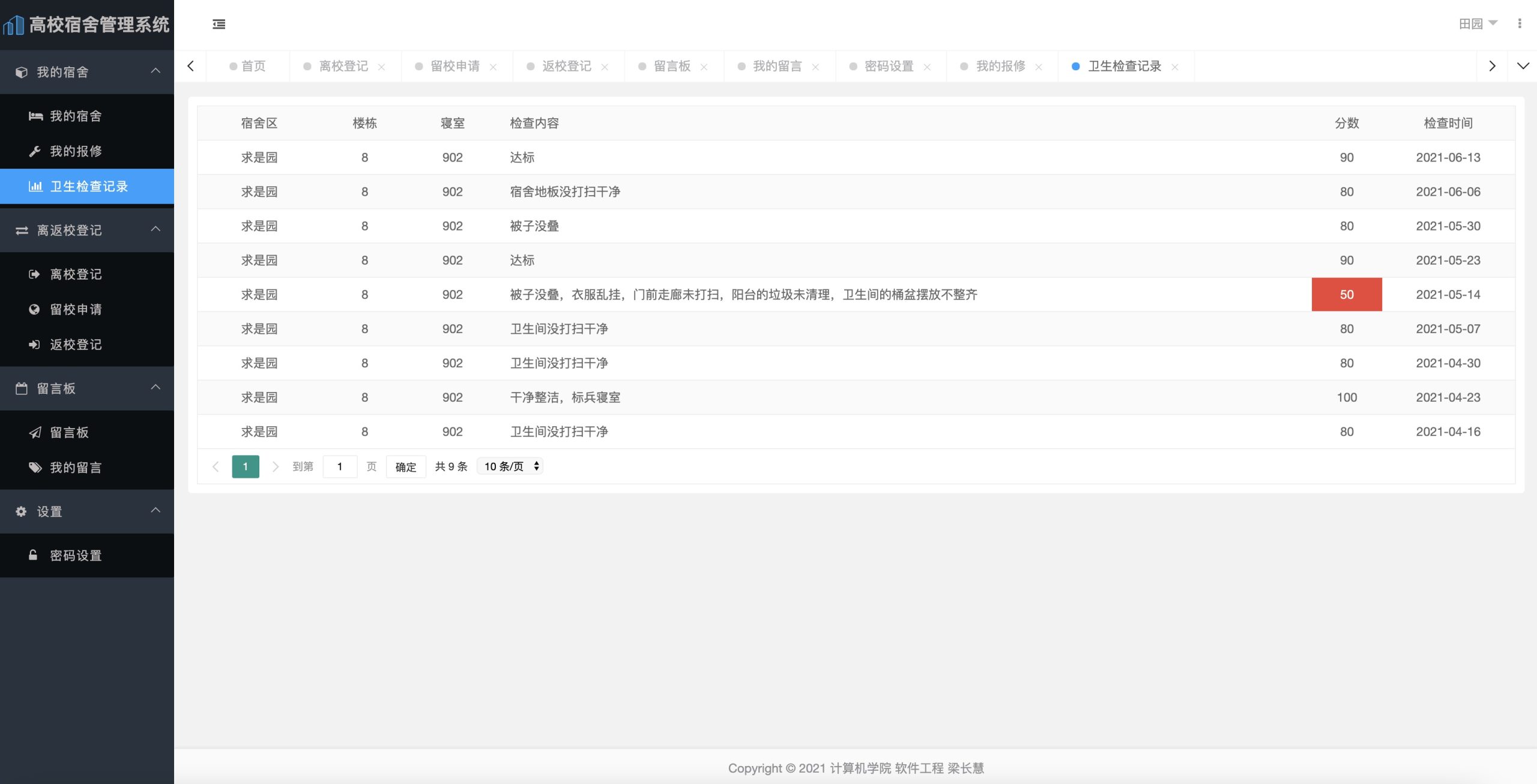 SpringBoot college dormitory management system source code with defense video插图7