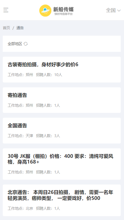 Model etiquette network red order notice about a single platform插图7