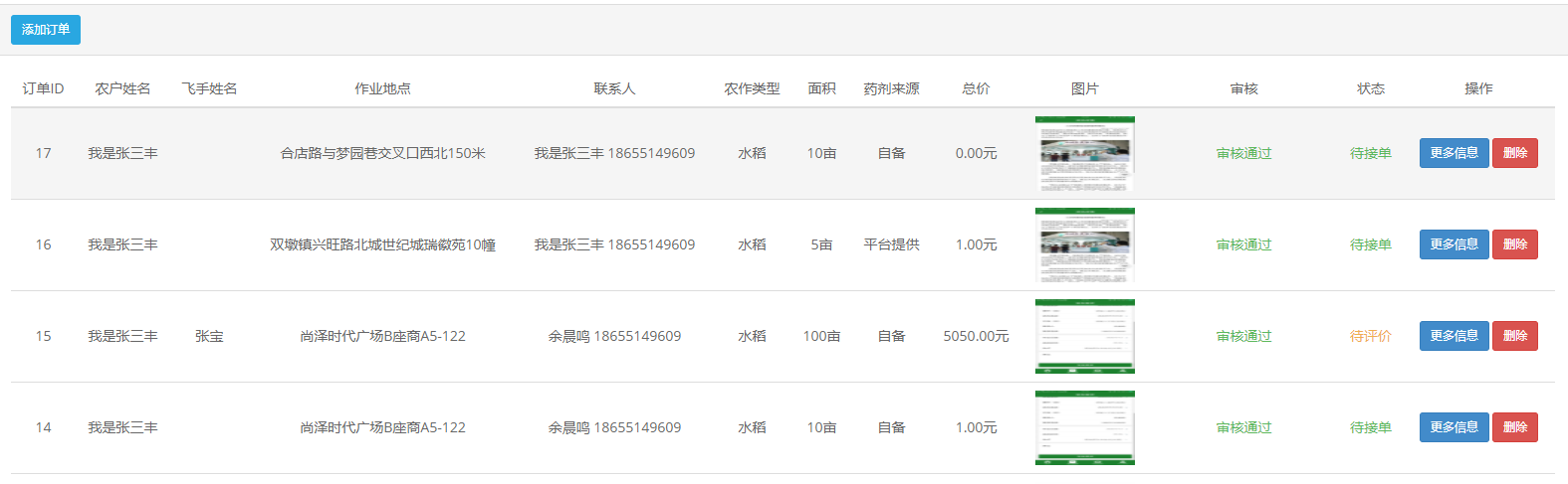 Smart Plant protection (Client + flying hand)插图
