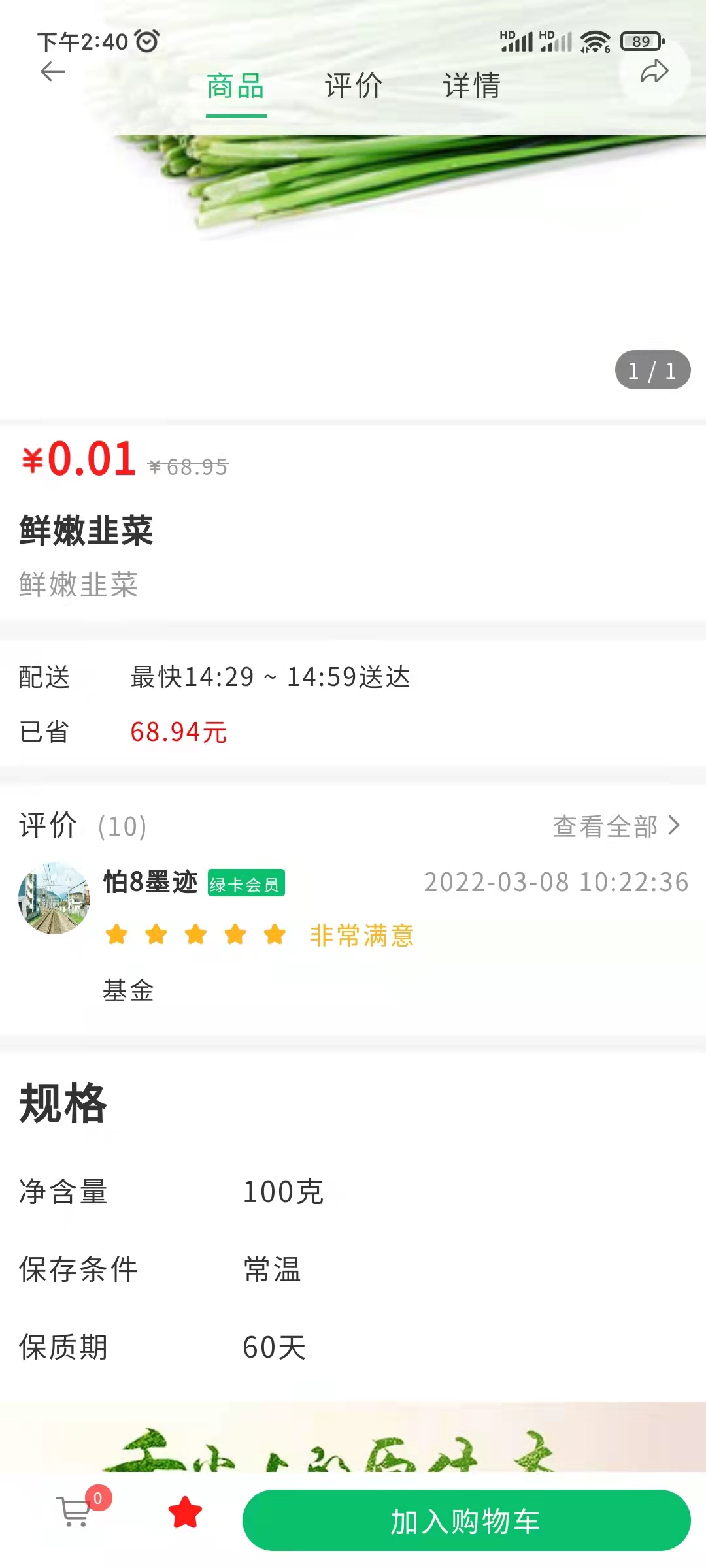 Fresh Store pays member points插图2
