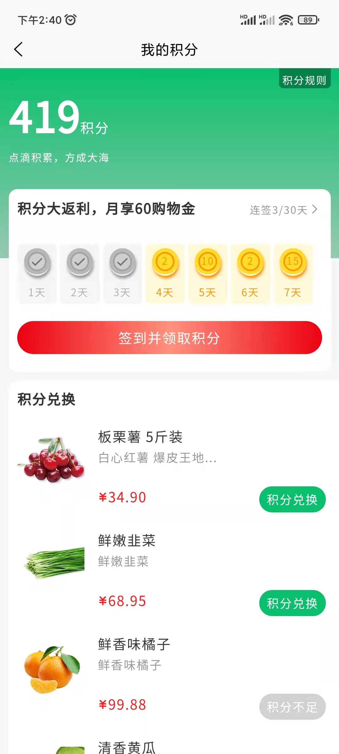 Fresh Store pays member points插图5