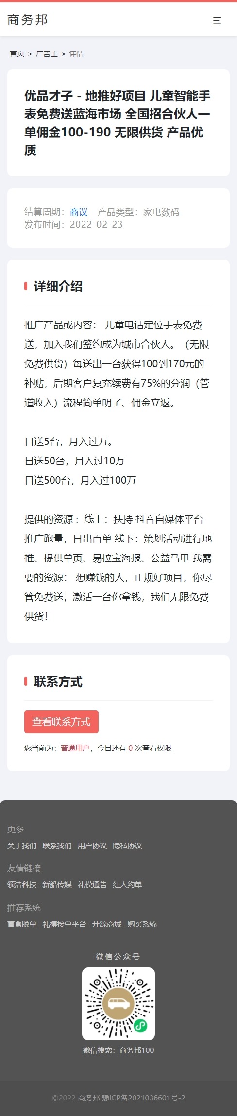 Different industry cooperation to receive tasks task release business cooperation business promotion APP to promote CPA CPU BD platform system source code插图6