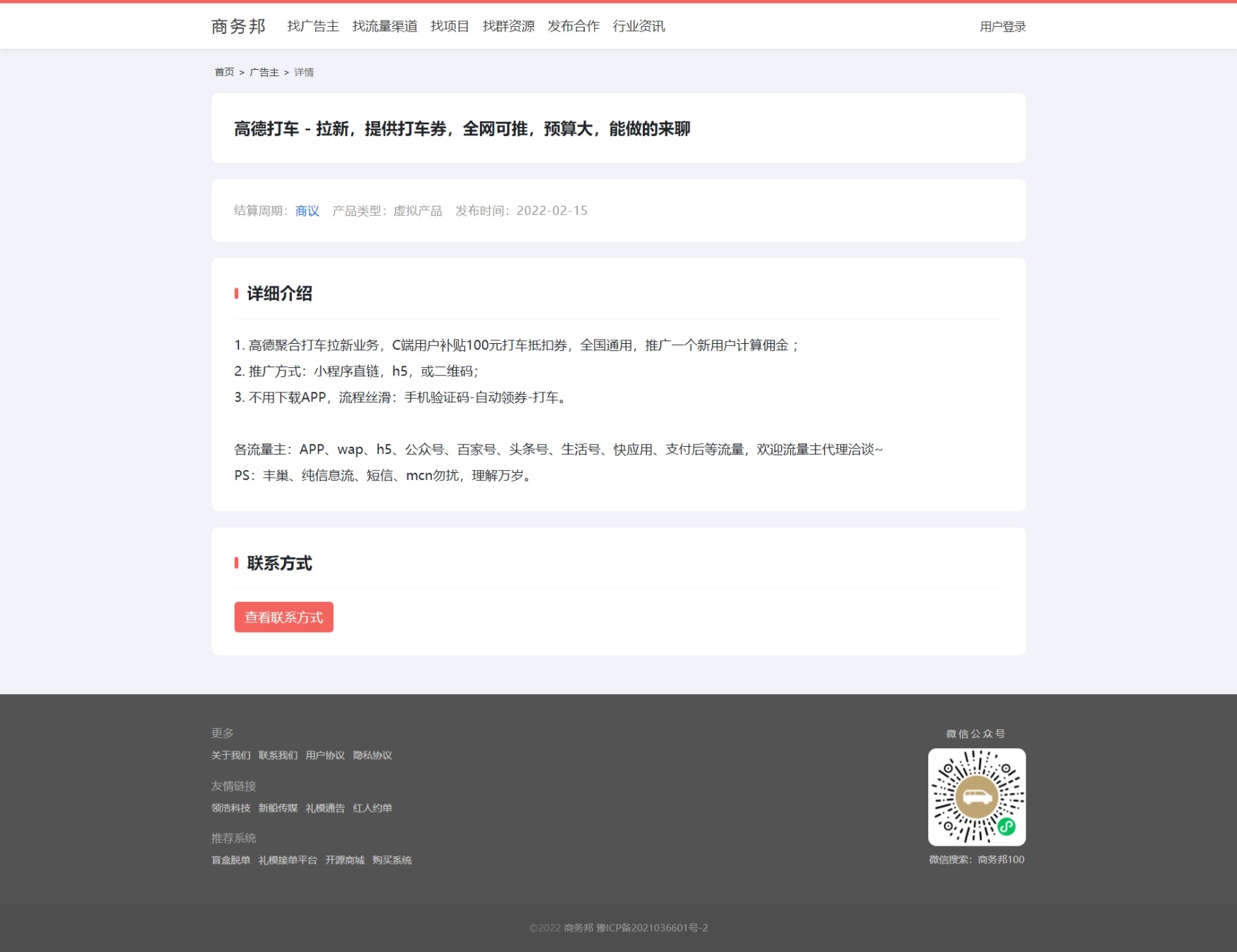 Different industry cooperation to receive tasks task release business cooperation business promotion APP to promote CPA CPU BD platform system source code插图8