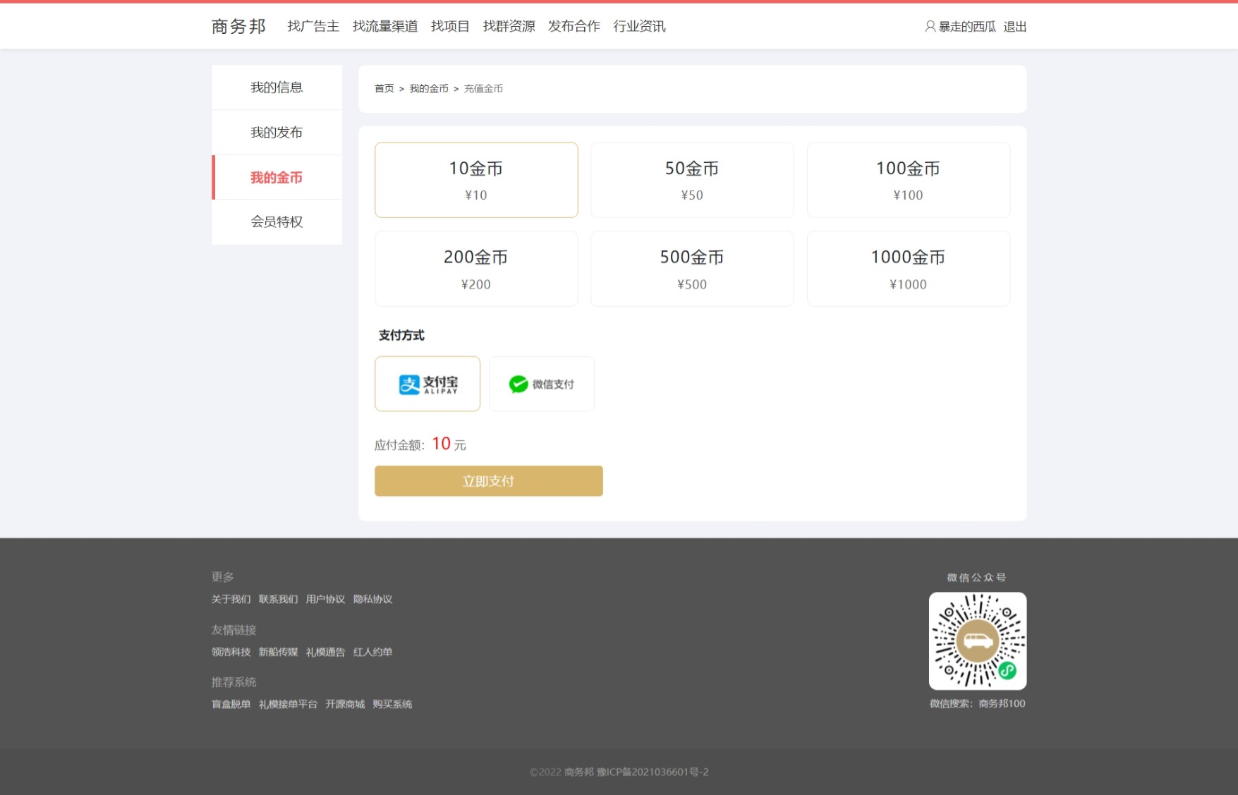 Different industry cooperation to receive tasks task release business cooperation business promotion APP to promote CPA CPU BD platform system source code插图9