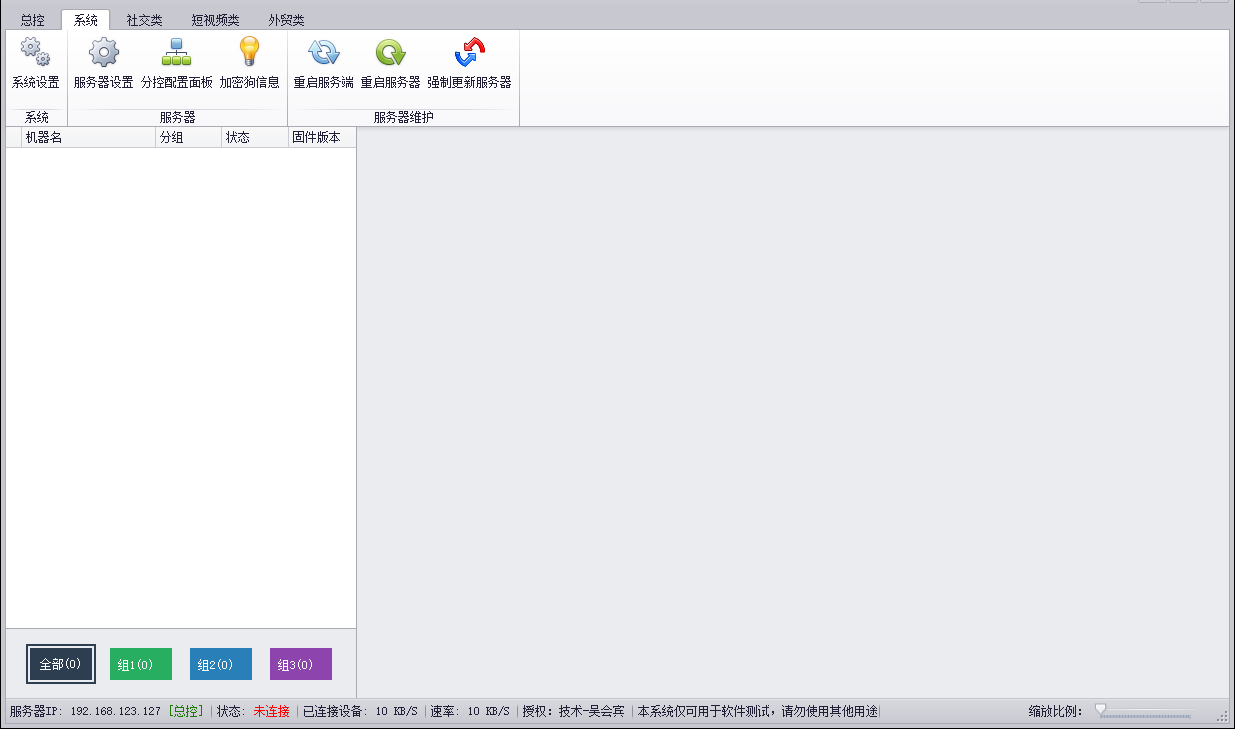 Group control system source code complete sale插图1