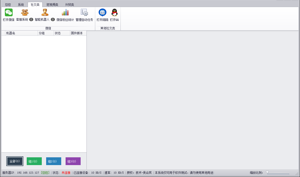 Group control system source code complete sale插图3