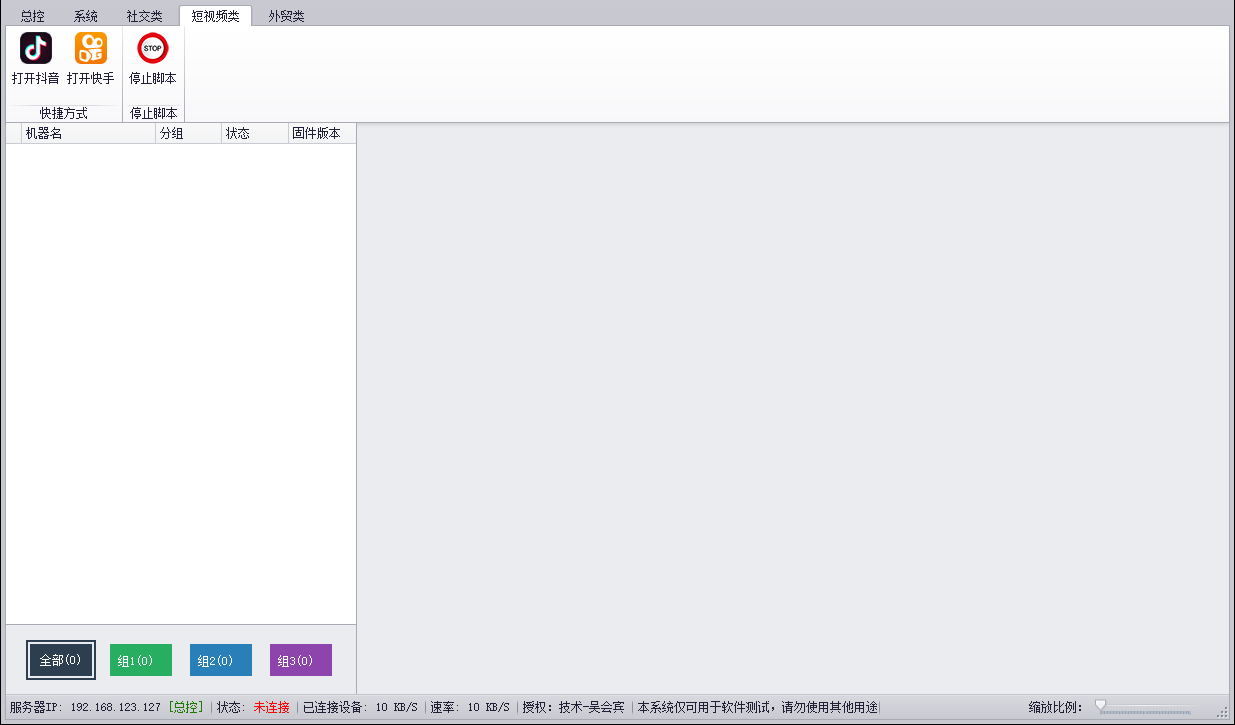 Group control system source code complete sale插图4