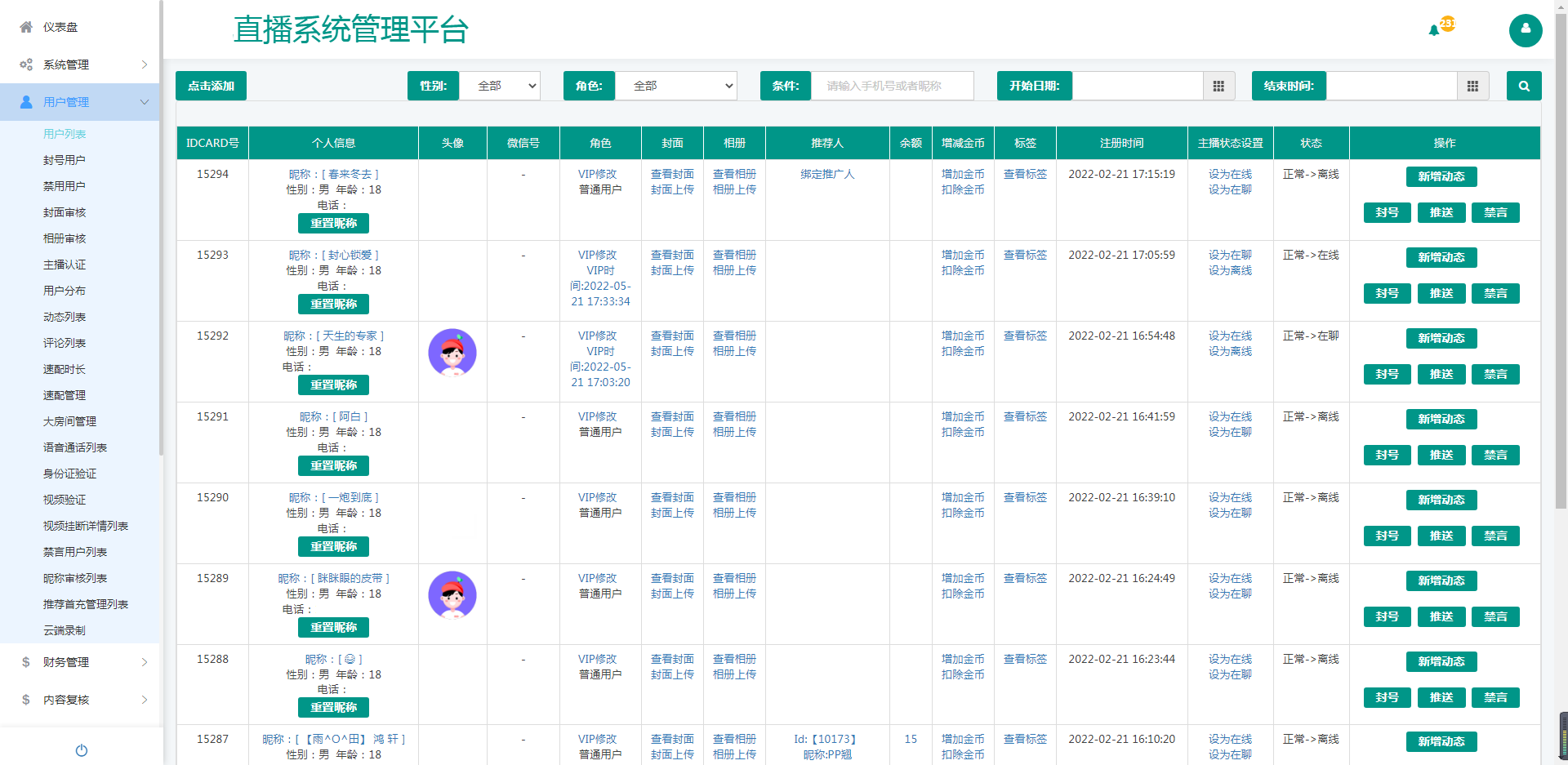 Imitation friends sugar one-to-one, one-to-two voice video text social APP source code to build a native double-end java background插图4