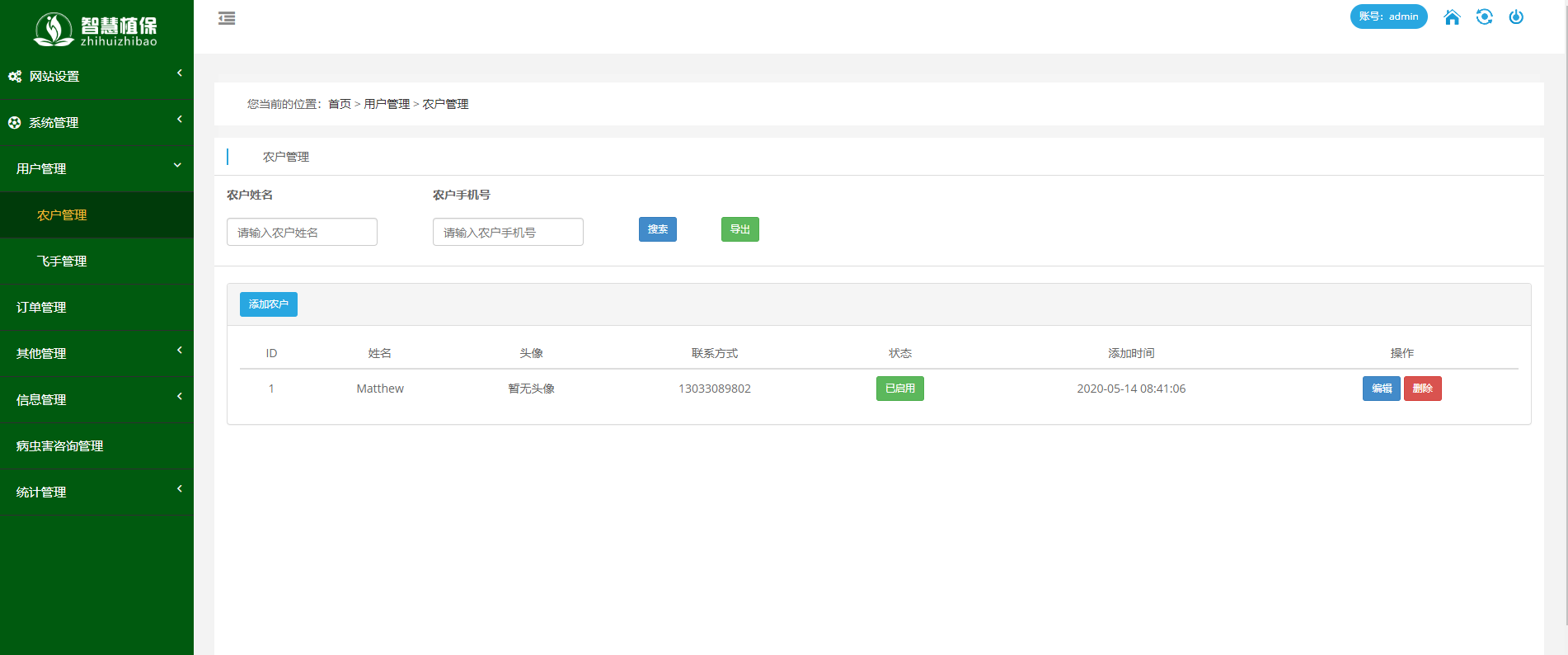 Smart Plant protection (Client + flying hand)插图6