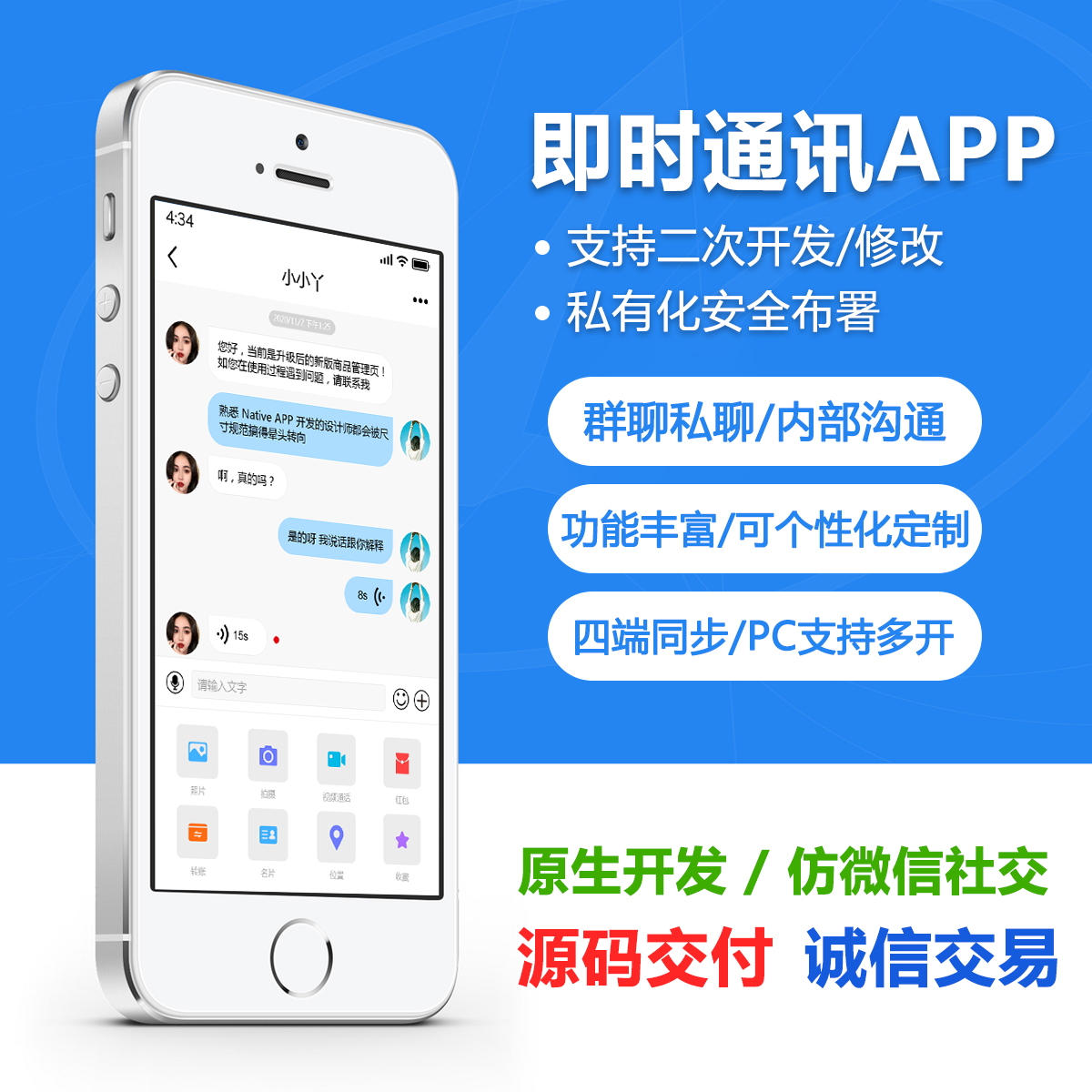 Stable version IM instant messaging APP instant messaging im source code chat social source code support two open native development independent deployment插图