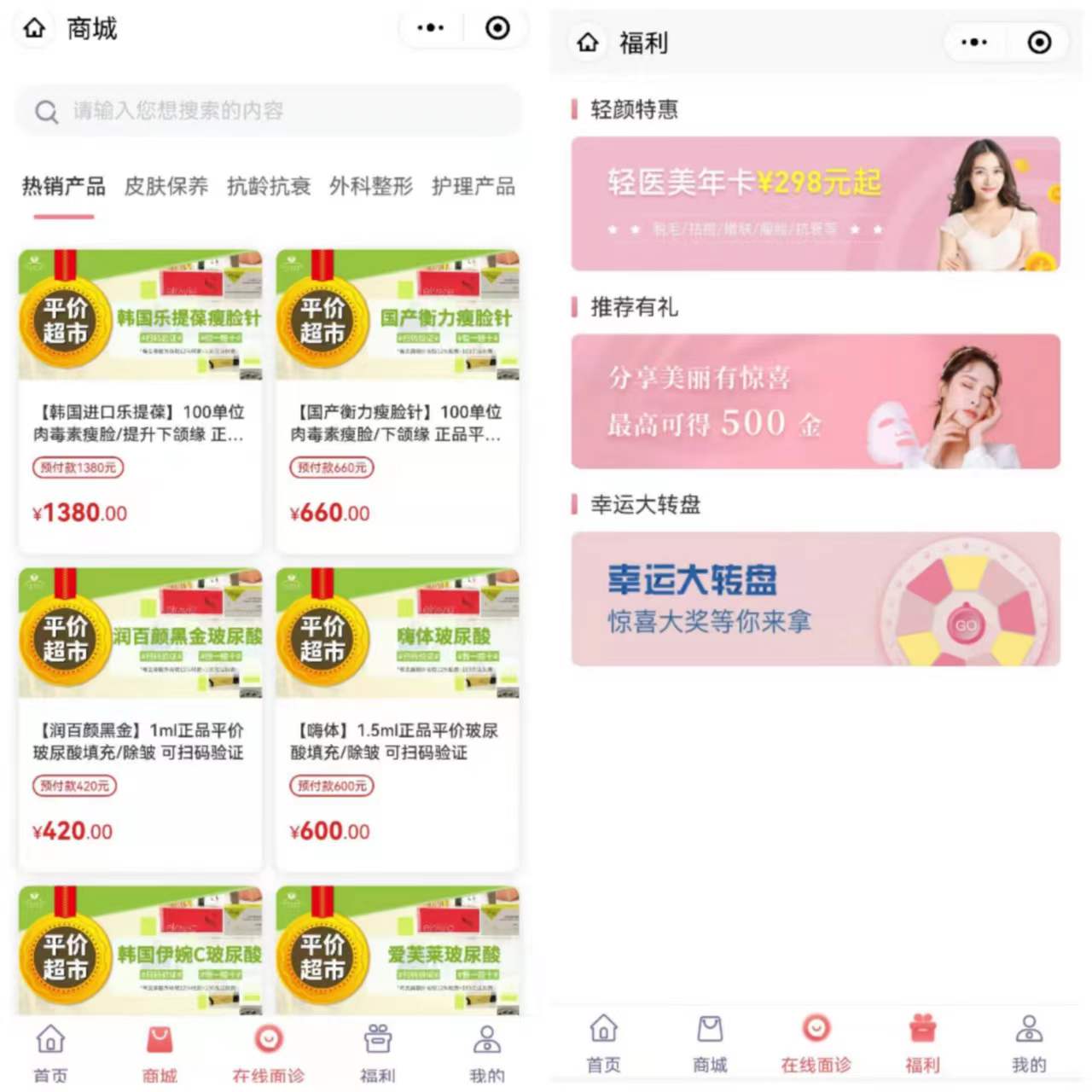 Medical beauty industry small program插图1