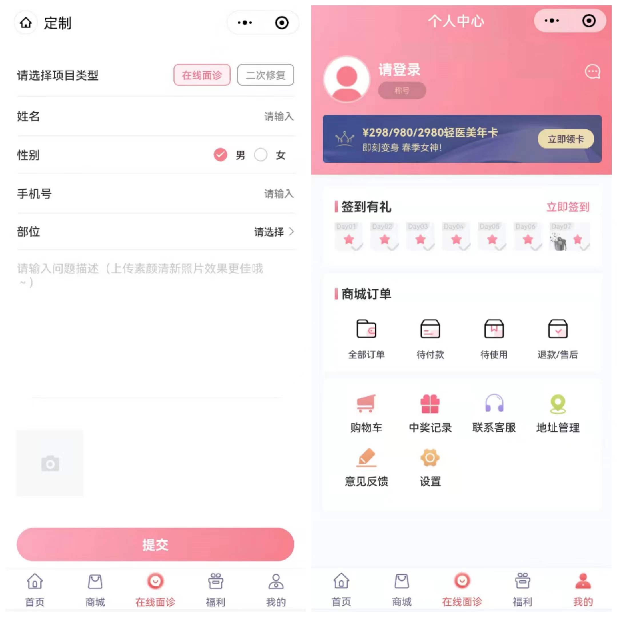Medical beauty industry small program插图2
