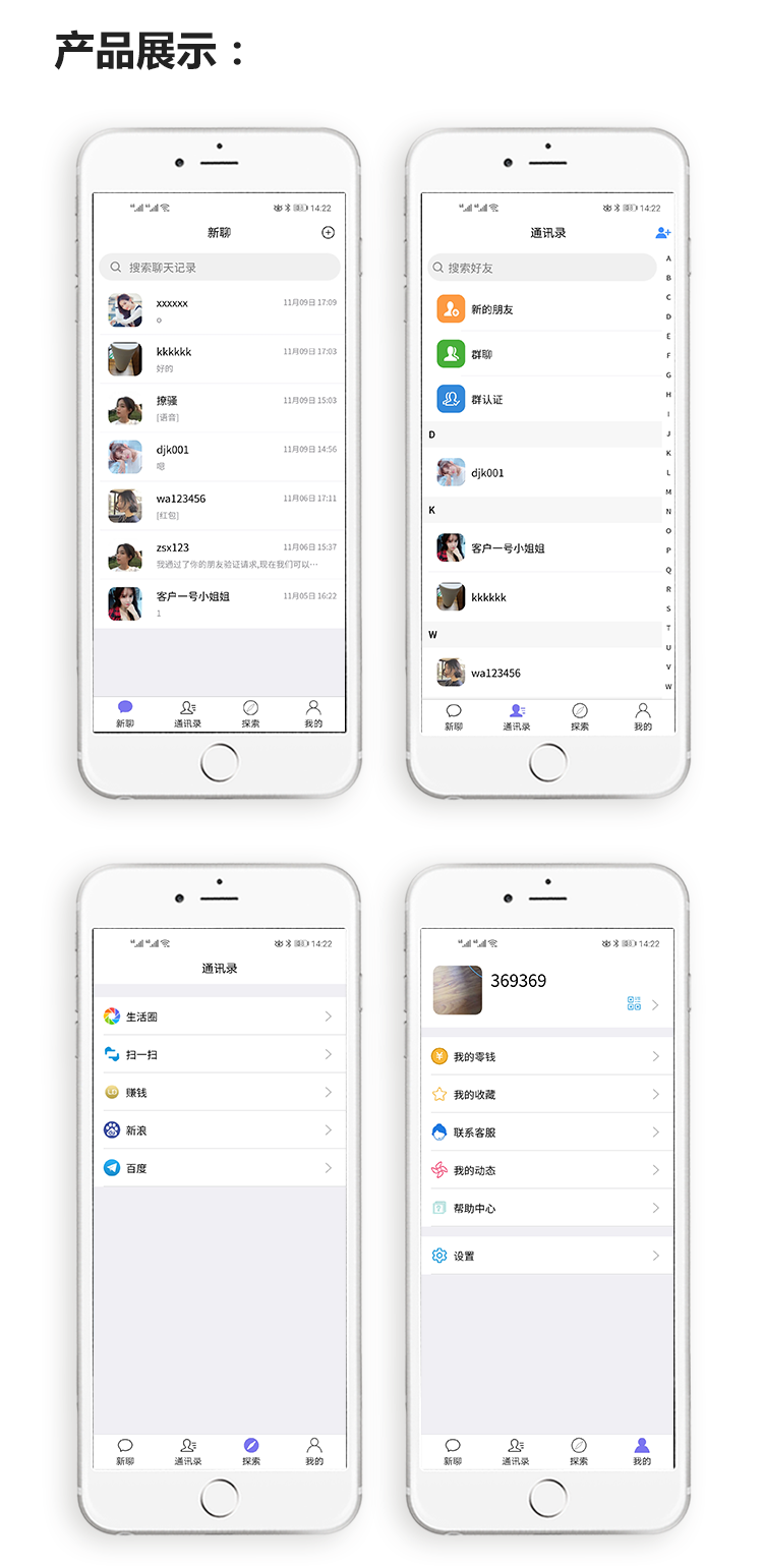 Stable version IM instant messaging APP instant messaging im source code chat social source code support two open native development independent deployment插图2