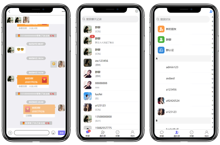 Stable version IM instant messaging APP instant messaging im source code chat social source code support two open native development independent deployment插图4