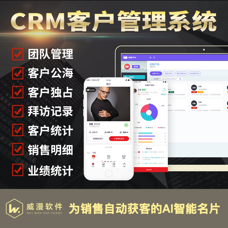 Customer relationship Sales management software development and construction of enterprise sales and Marketing Department control custom CRM system插图