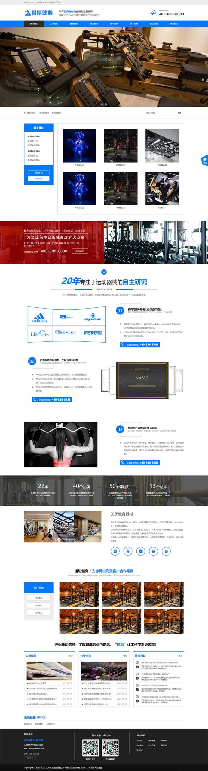 (Adaptive mobile terminal) Responsive marketing sports fitness equipment pbootcms website template – blue fitness equipment website source code download插图1