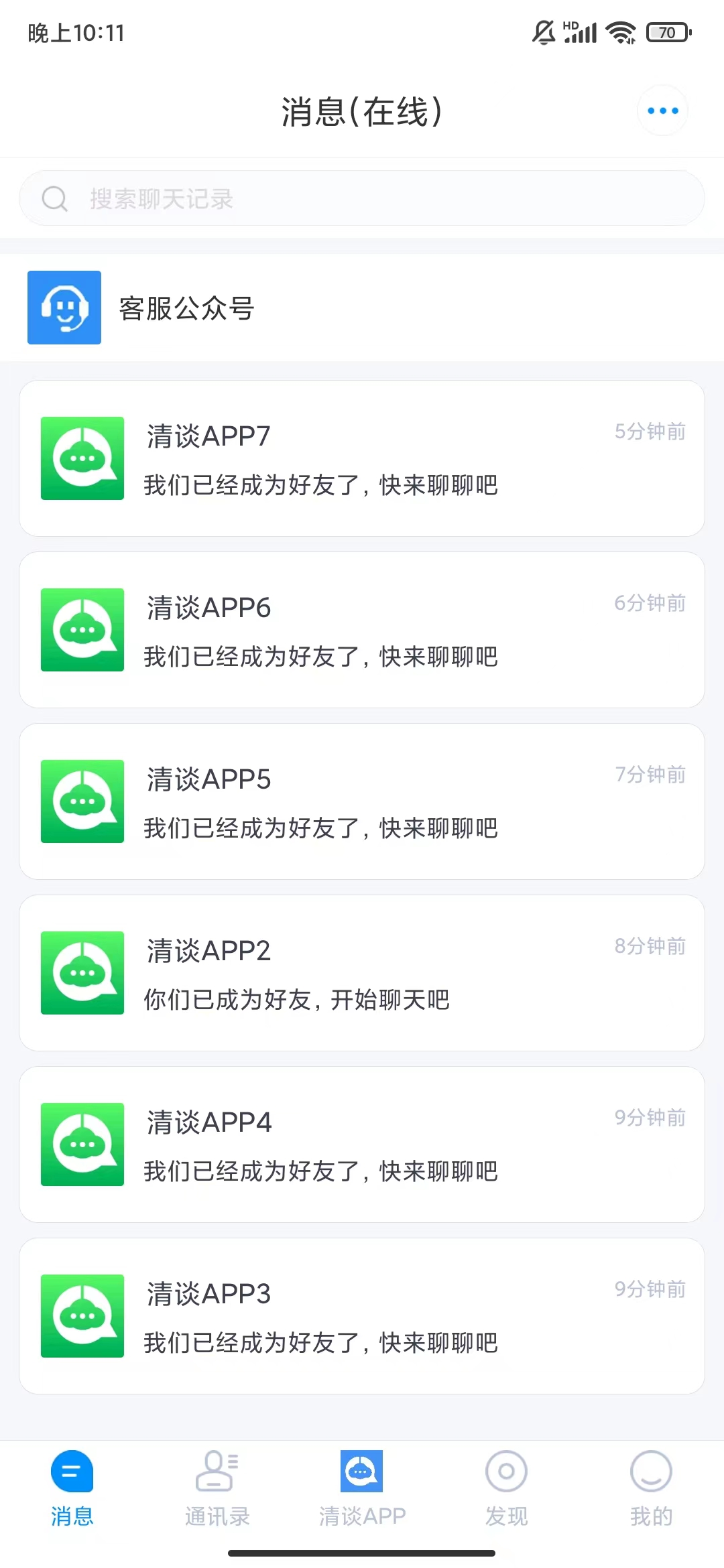 High concurrent load /IM instant messaging APP/ New stable/Chat social native APP/ imitation VX instant messaging APP/插图