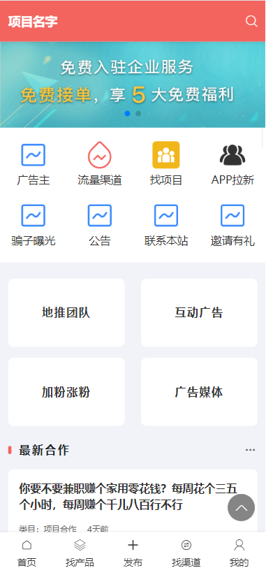 Quality upgrade APP promotion different industry cooperation to receive a single task task release business promotion receive a single release CPA CPU BD platform source code system插图