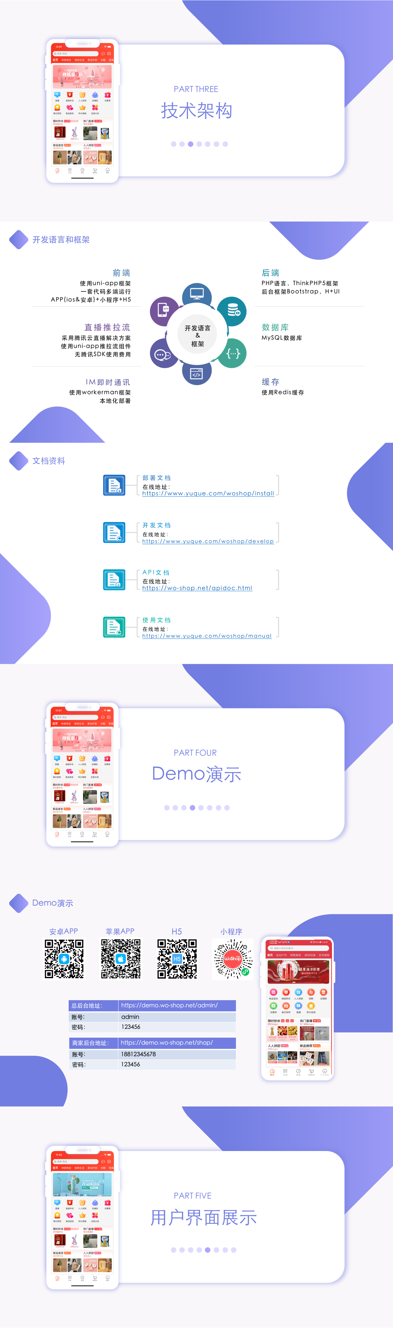 WoShop live + short-video band goods multi-merchant live mall system source code, front and back end full open source without encryption, rest assured commercial插图1