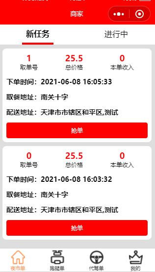 Multiple merchants in the city settled take-out | errand | driving Uniapp version插图9