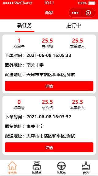 Multiple merchants in the city settled take-out | errand | driving Uniapp version插图10