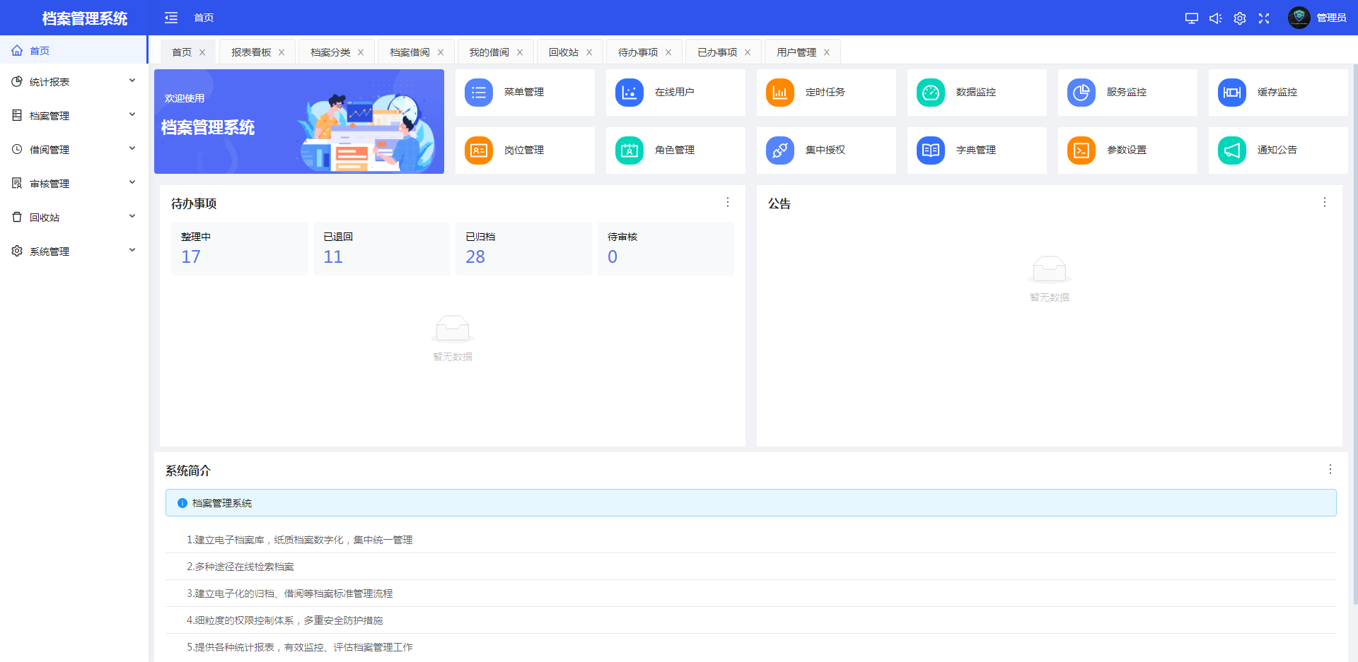 Archives management system Digital archives Intelligent archives construction enterprise documents, documents, contracts, projects, files, data, financial statements archiving插图1