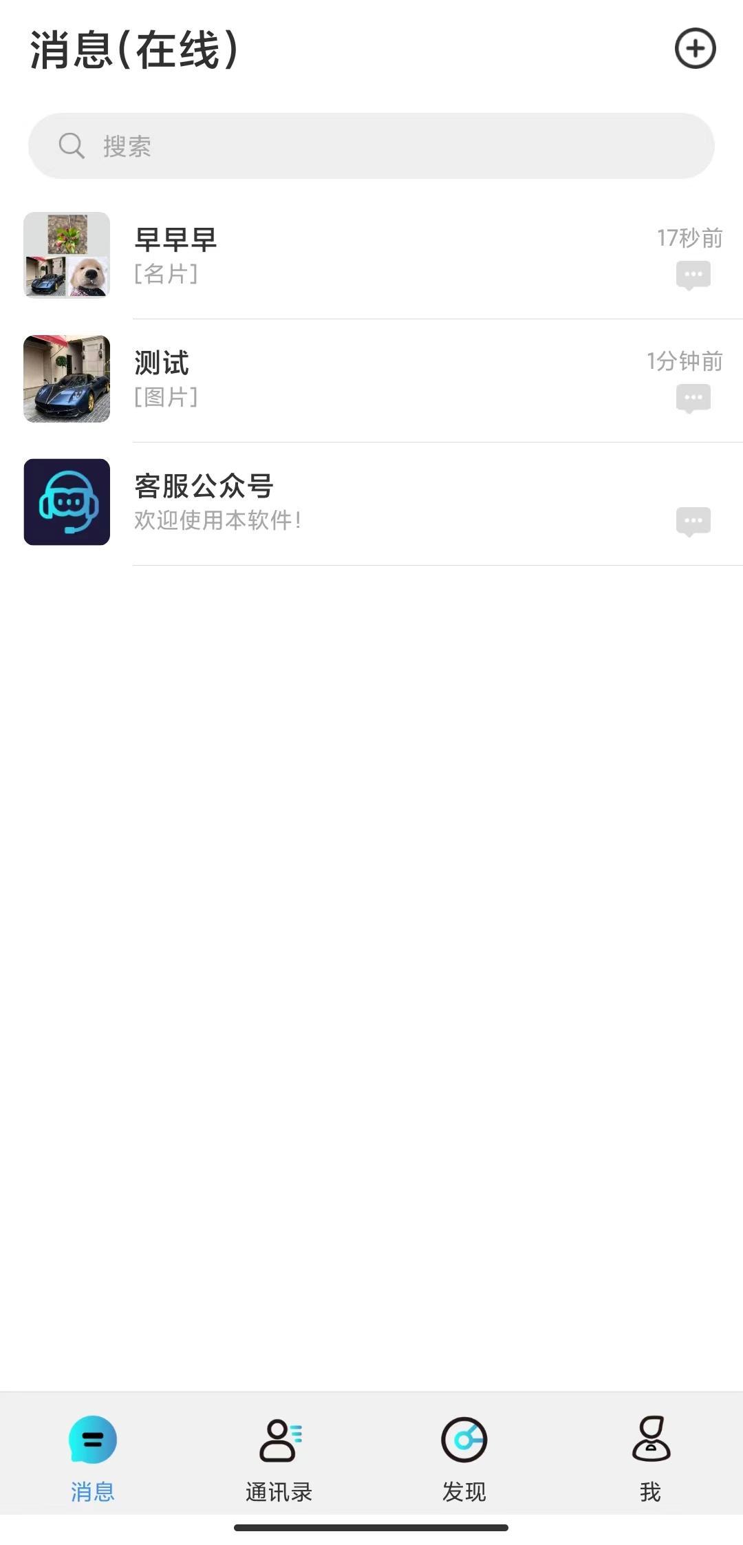 The new native development IM instant messaging APP high-performance version of Android iOSPCweb four-end complete single chat group chat red envelope banned imitation V letter插图