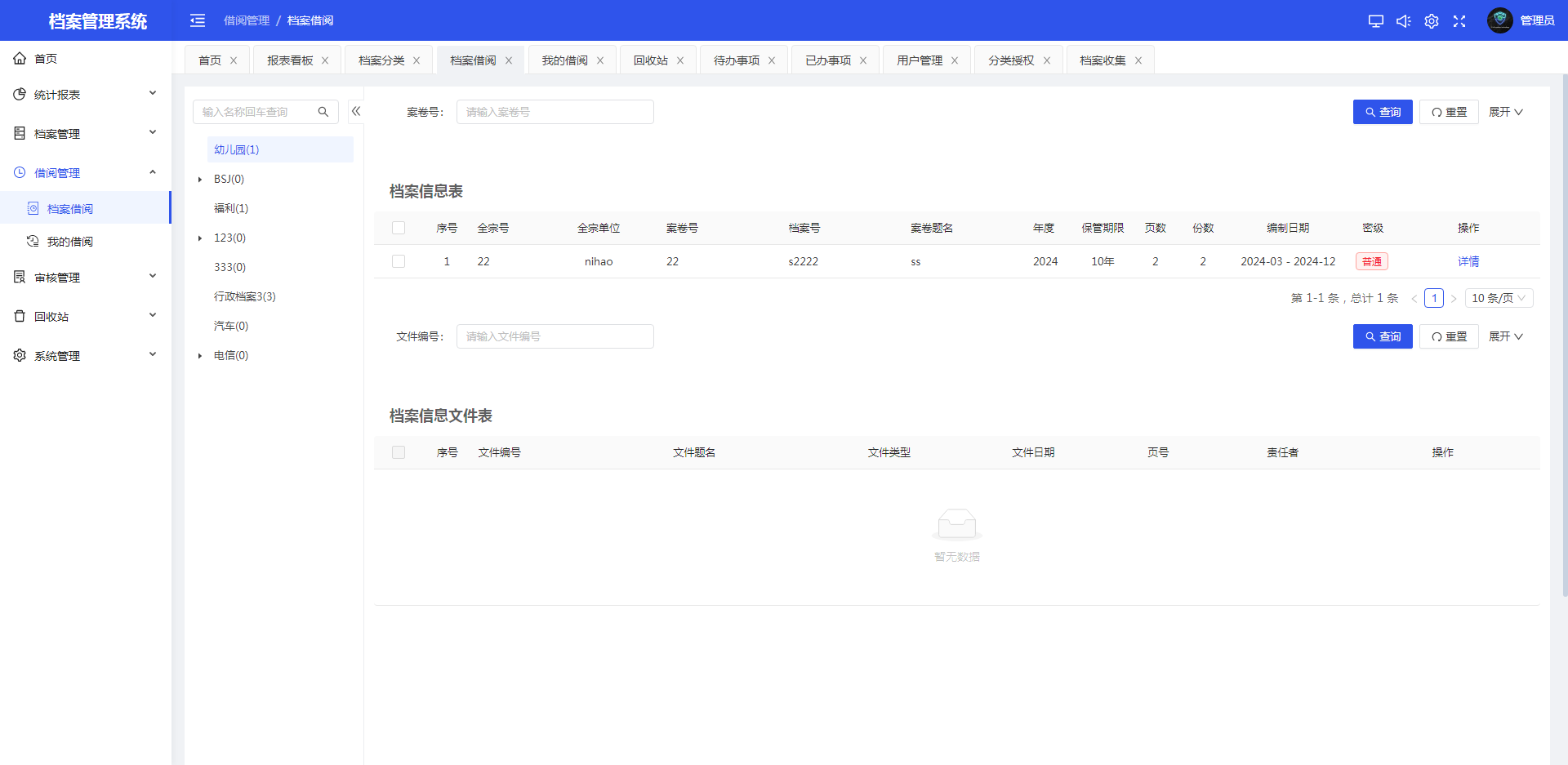 Archives management system Digital archives Intelligent archives construction enterprise documents, documents, contracts, projects, files, data, financial statements archiving插图3