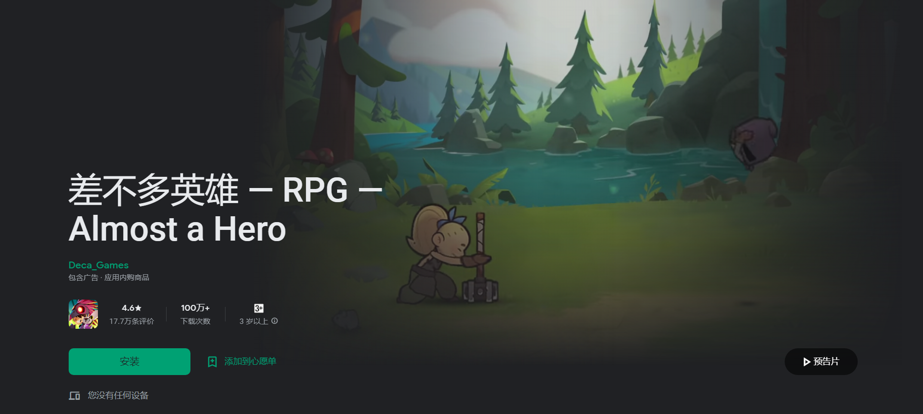 Almost a Hero — RPG — Almost a Hero【 Game code 】插图