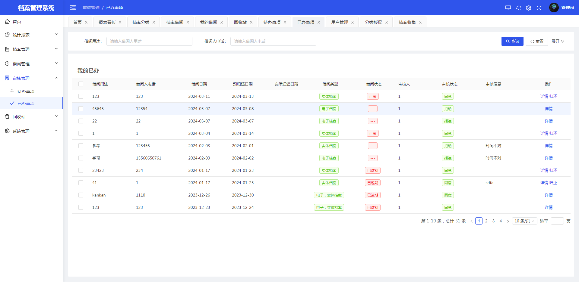 Archives management system Digital archives Intelligent archives construction enterprise documents, documents, contracts, projects, files, data, financial statements archiving插图5
