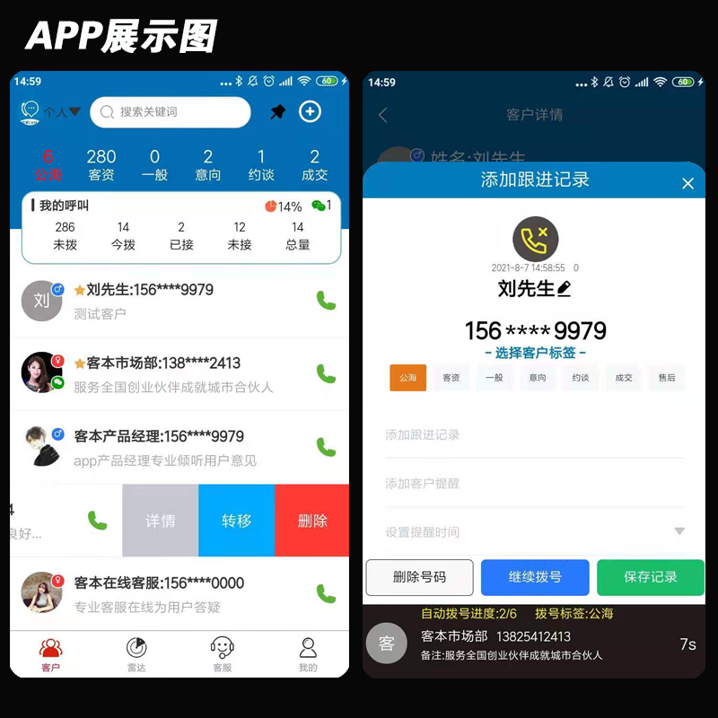 Telemarketing outbound CRM call transfer system APP插图