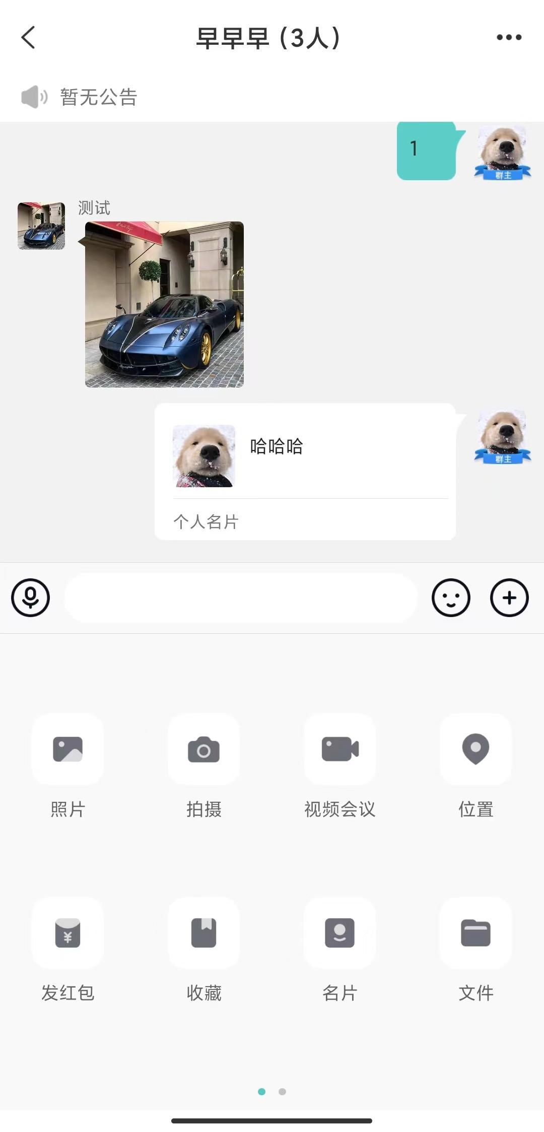 The new native development IM instant messaging APP high-performance version of Android iOSPCweb four-end complete single chat group chat red envelope banned imitation V letter插图4