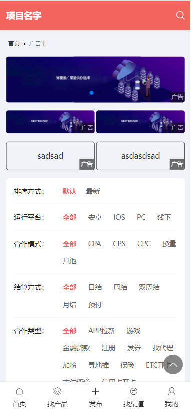 Quality upgrade APP promotion different industry cooperation to receive a single task task release business promotion receive a single release CPA CPU BD platform source code system插图1