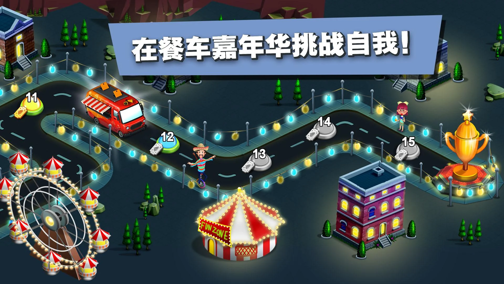 Food Truck Chef【 Game code 】插图1
