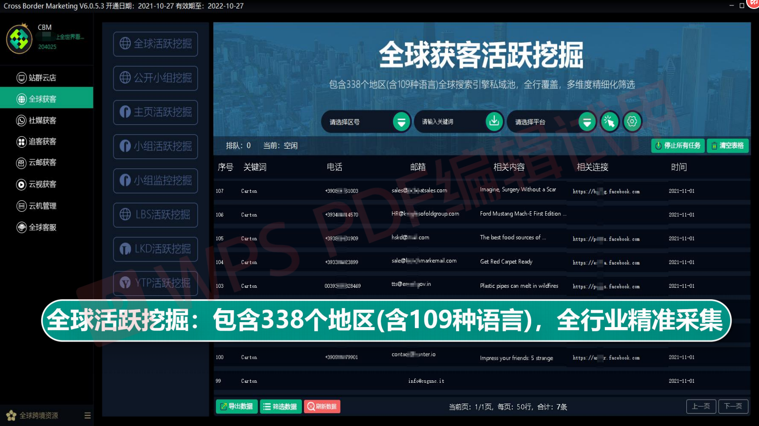 Foreign trade email marketing software facebook group control tiktok collection Whatsapp drainage customer development system EDM to promote cross-border e-commerce foreign trade software插图1