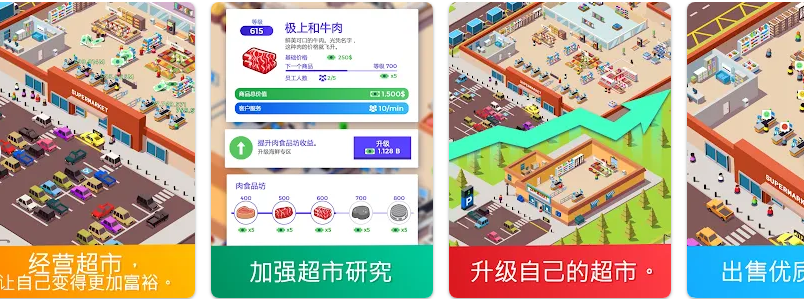 Idle Supermarket Tycoon – Shopping 【 Game code 】插图