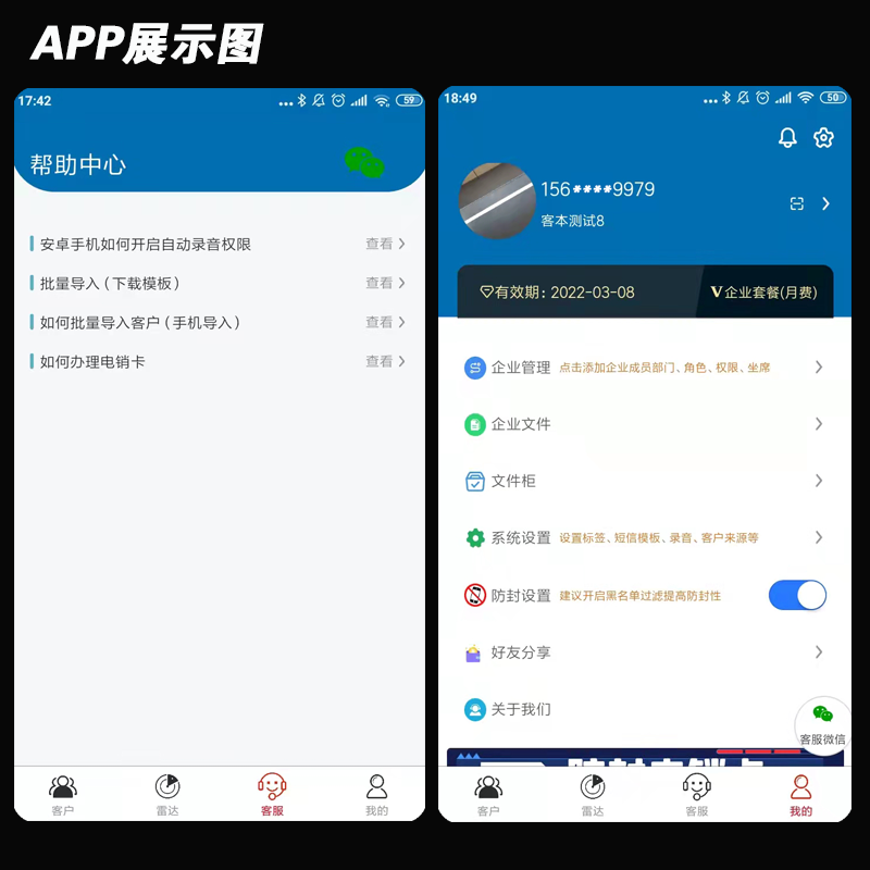 Telemarketing outbound CRM call transfer system APP插图2
