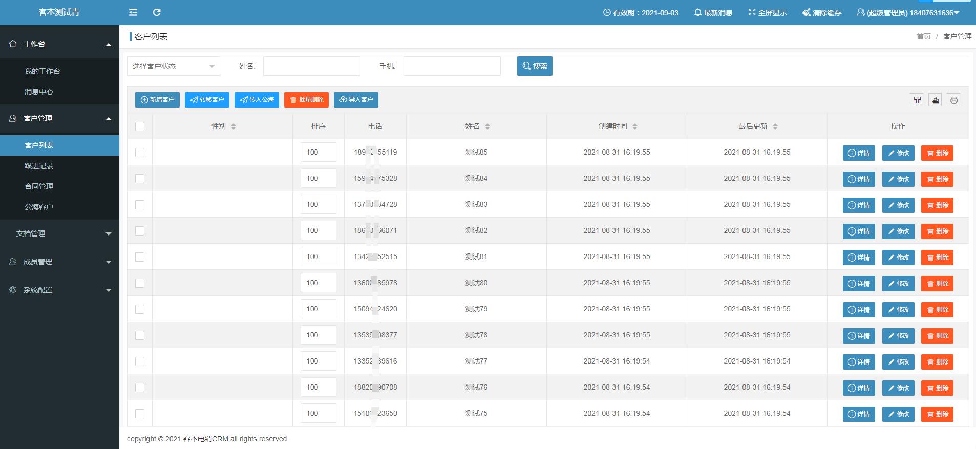 Telemarketing outbound CRM call transfer system APP插图3