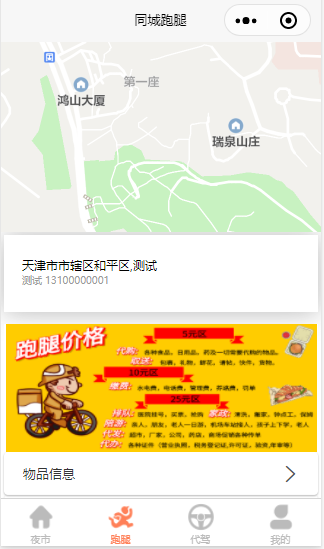 Multiple merchants in the city settled take-out | errand | driving Uniapp version插图2