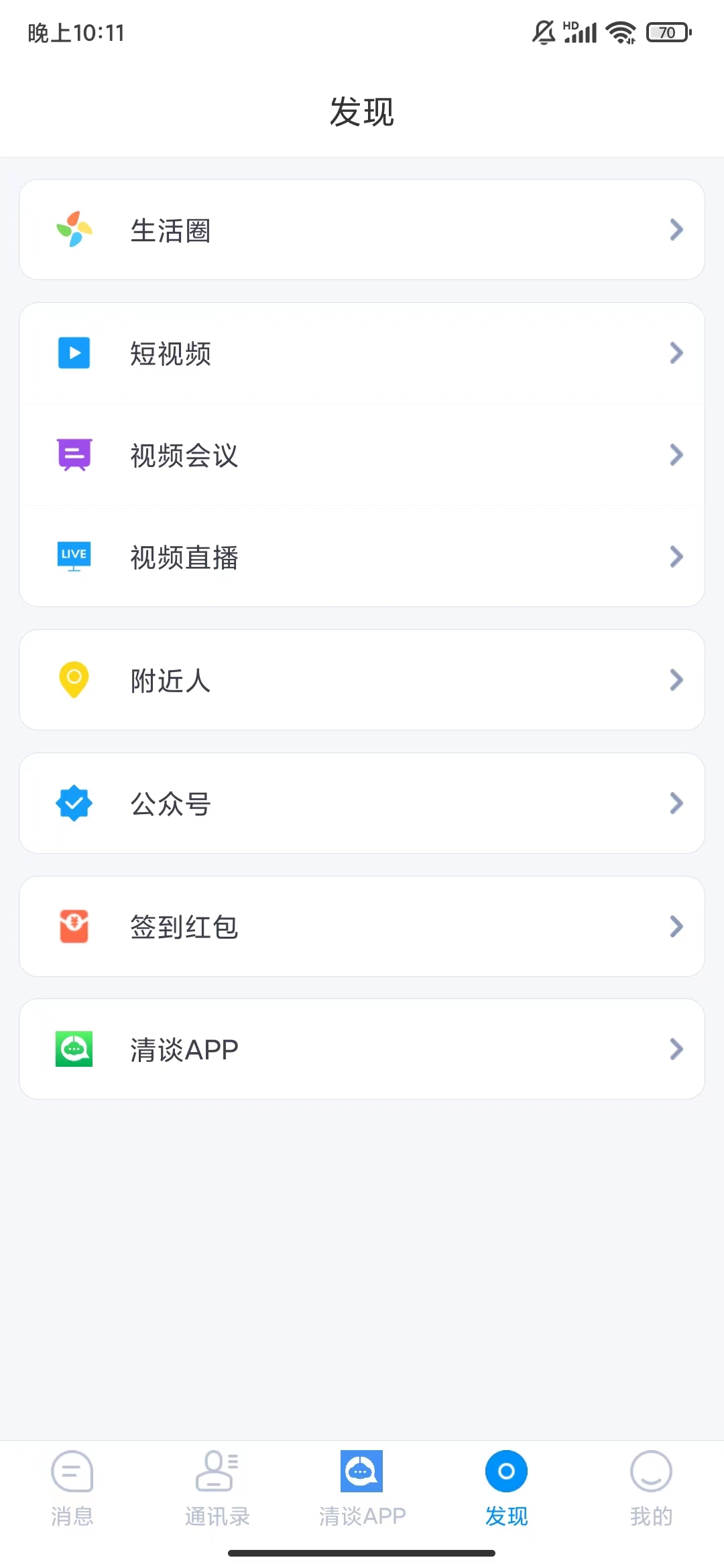 High concurrent load /IM instant messaging APP/ New stable/Chat social native APP/ imitation VX instant messaging APP/插图2