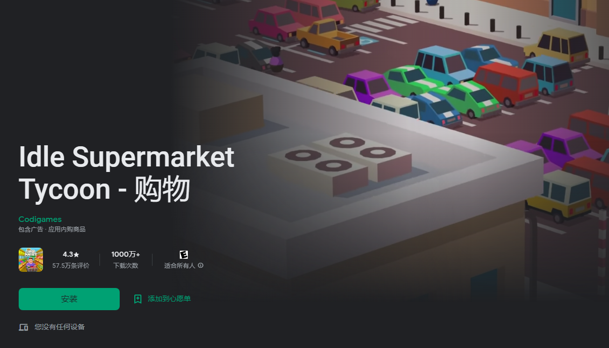 Idle Supermarket Tycoon – Shopping 【 Game code 】插图1