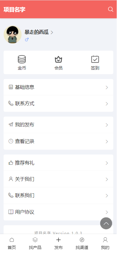 Quality upgrade APP promotion different industry cooperation to receive a single task task release business promotion receive a single release CPA CPU BD platform source code system插图3