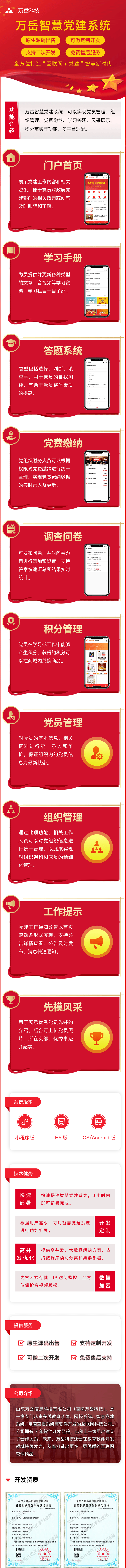 Wanyue Party building system source code Party members management work tips online learning brush question bank Party building APP small program development H5插图