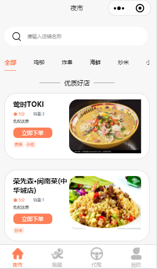 Multiple merchants in the city settled take-out | errand | driving Uniapp version插图3