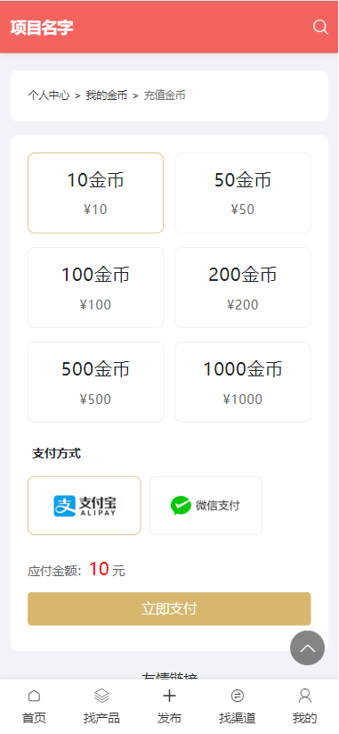 Quality upgrade APP promotion different industry cooperation to receive a single task task release business promotion receive a single release CPA CPU BD platform source code system插图4