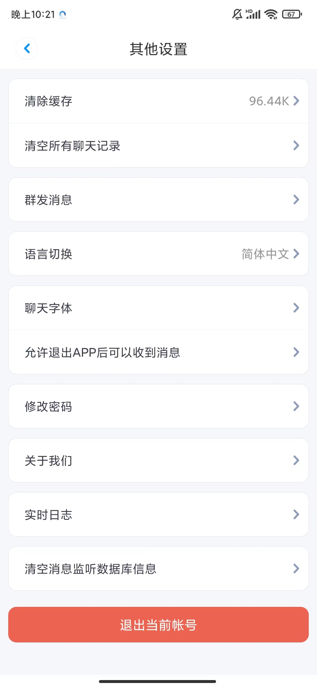 High concurrent load /IM instant messaging APP/ New stable/Chat social native APP/ imitation VX instant messaging APP/插图4