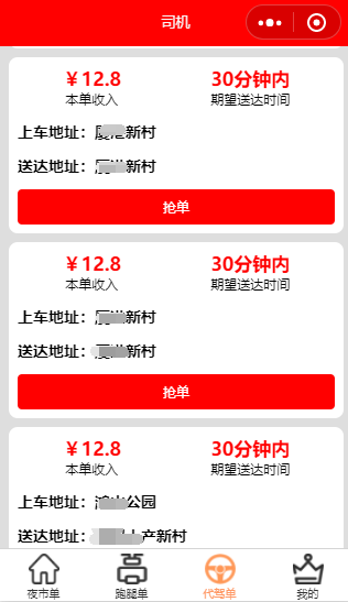 Multiple merchants in the city settled take-out | errand | driving Uniapp version插图5